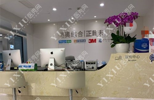 上海美奥口腔前台环境示意图