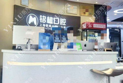 上海罗缘口腔门诊前台环境示意图