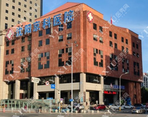 沈阳京科口腔外景图
