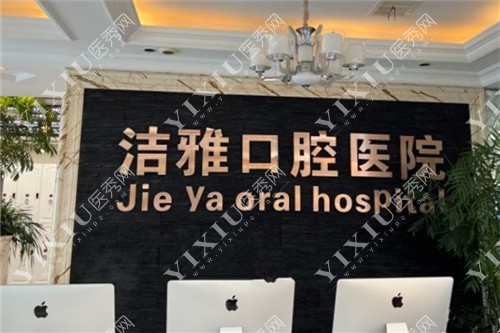 大连洁雅口前台照
