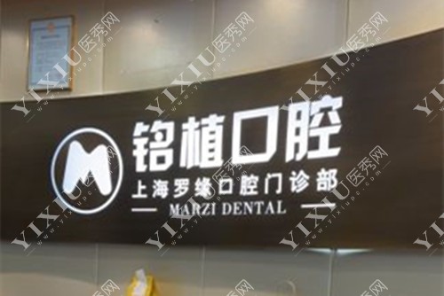 上海罗缘口腔医院LOGO示意图