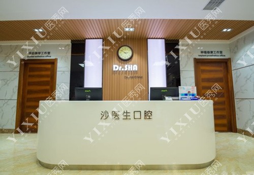 大连沙医口腔
