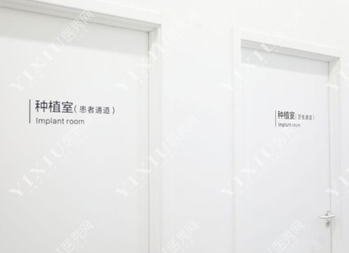 沈阳京科口腔种植室