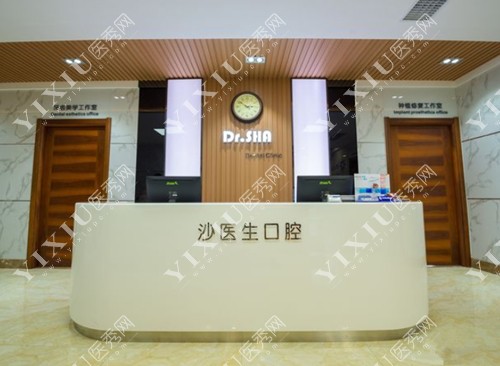 大连沙医生口腔