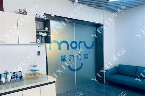 云南昆明慕颜口腔门诊部大厅 环境