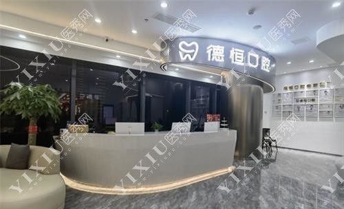 福州福清德恒口腔大厅