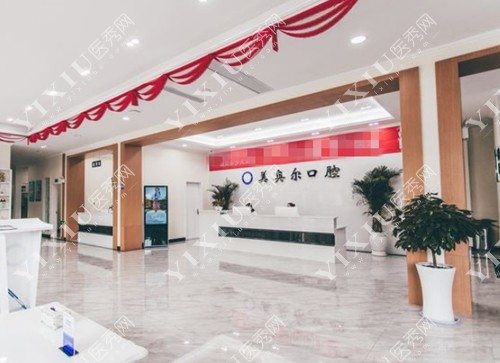 盐城美奥尔口腔前台照