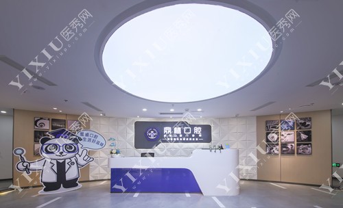 上海鼎植永博口腔医院前台大厅环境