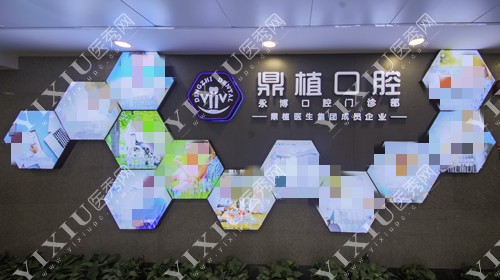 上海鼎植永博口腔LOGO示意图