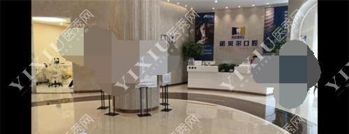 银川诺贝尔口腔前台大厅