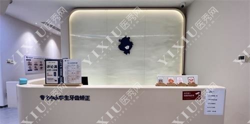 福州海狸家口腔前台