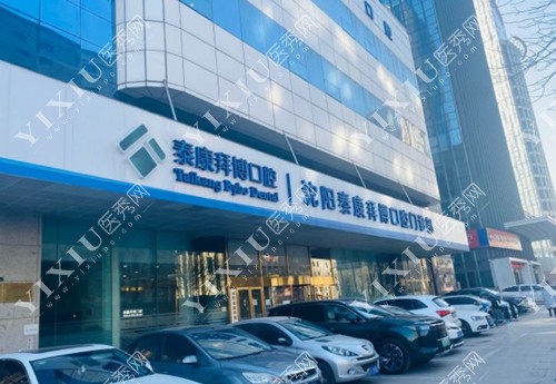 沈阳拜博口腔大门照