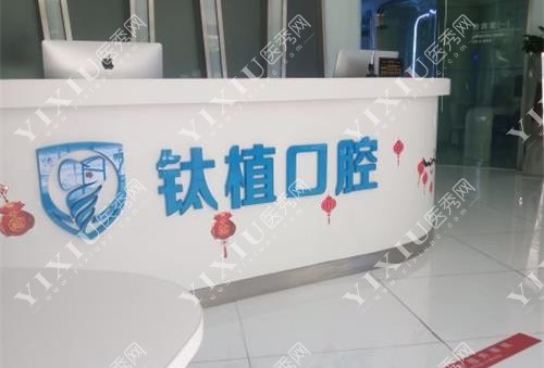北京钛植口腔导医台