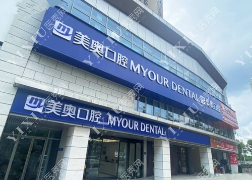 长沙美奥口腔连锁外景图