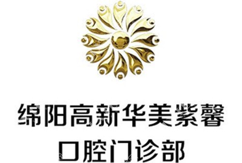 四川绵阳高新华美紫馨口腔门诊部LOGO示意图