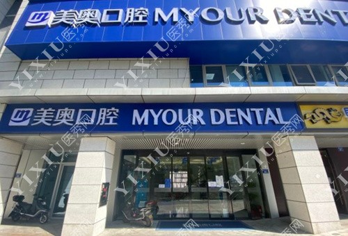 美奥口腔（北辰店）外景图