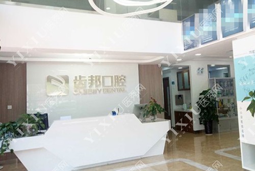 长沙齿邦口腔前台图片