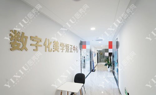 大庆优根口腔门诊过道展示图