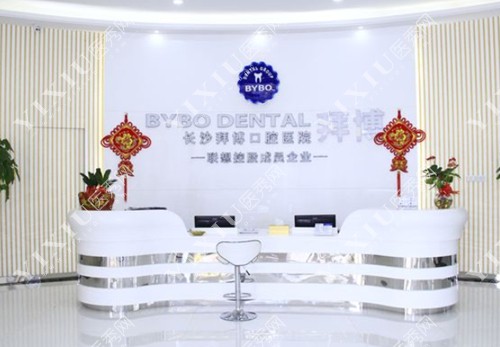 长沙泰康拜博口前台照