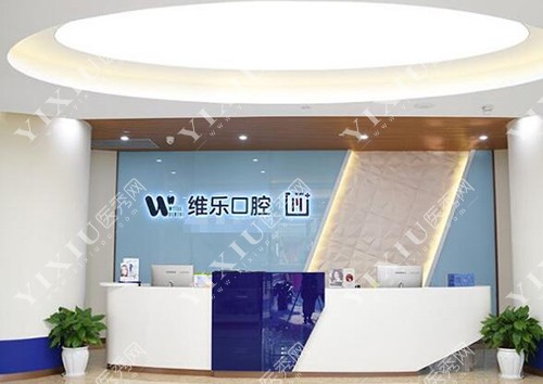 重庆维乐口腔前台环境