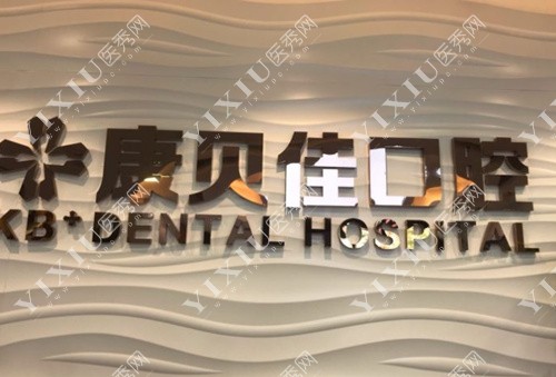 大连康贝佳口腔标志图