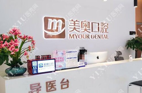 重庆美奥口腔前台展示