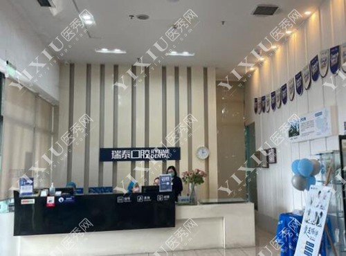 重庆瑞泰口腔环境展示
