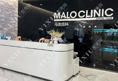 大连马泷齿科前台照