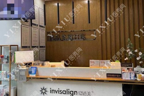 绵阳臻 品口腔前台环境