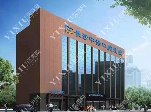 长沙中诺口腔外景图