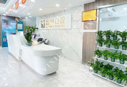 长沙齿邦口腔前台照