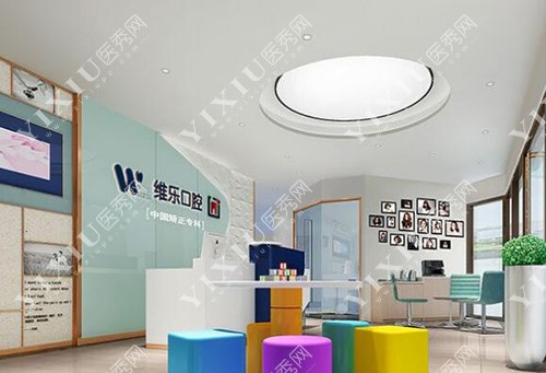 重庆维乐口腔院内环境展示