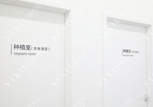 沈阳京科口腔种植室