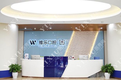 重庆维乐口腔前台环境