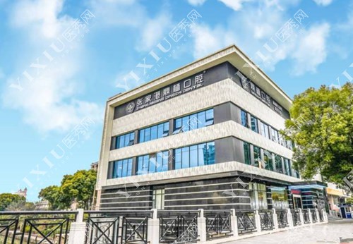 张家港鼎植口腔外景图