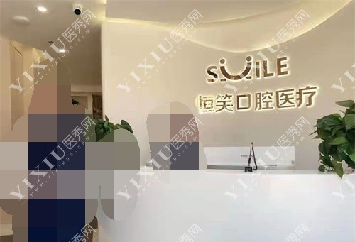 乌鲁木齐豪雅仁口腔大厅
