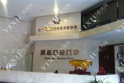 新疆乌鲁木齐优佳贝口腔接待台