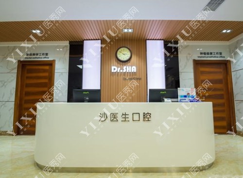 连沙医生口腔导诊台