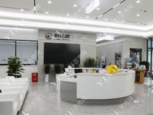沈阳京科口腔导诊台