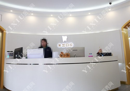 沈阳米兰口腔连锁前台照