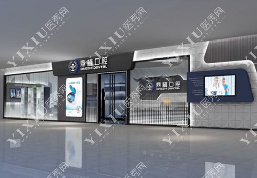 盐城鼎植口腔外景概念图
