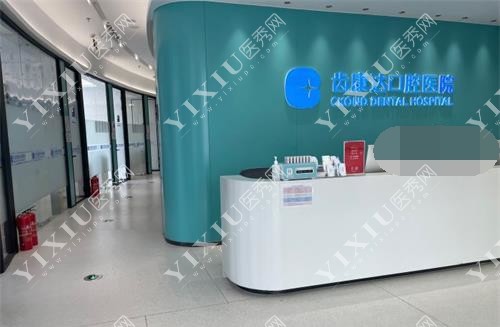 北京齿康达口腔接待台