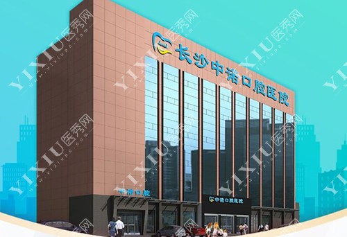 长沙中诺口腔外景图