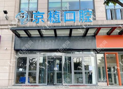 重庆万州京植口腔环境