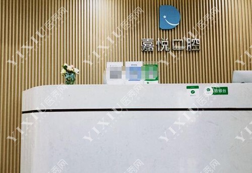 重庆巴南区嘉悦口腔环境图