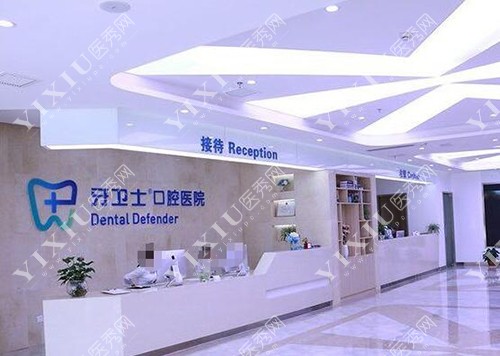 重庆牙卫士口腔环境图