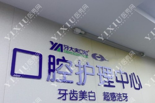 牙大夫口腔logo图
