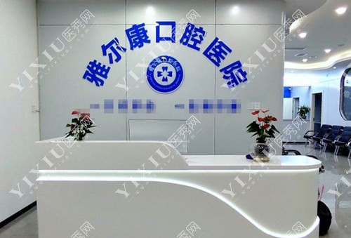 永州雅尔康口腔导诊台