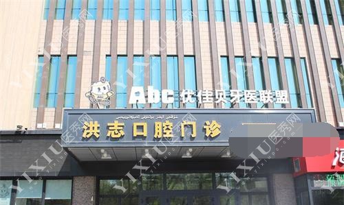 新疆乌鲁木齐优佳贝口腔外观示意图