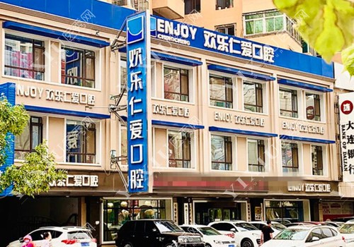 沈阳欢乐口腔外景照片